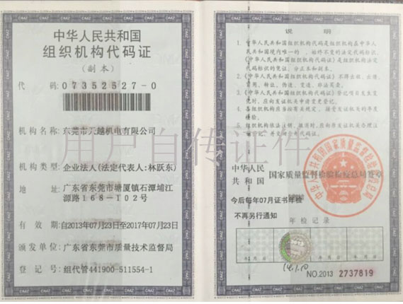 組織機構代碼證